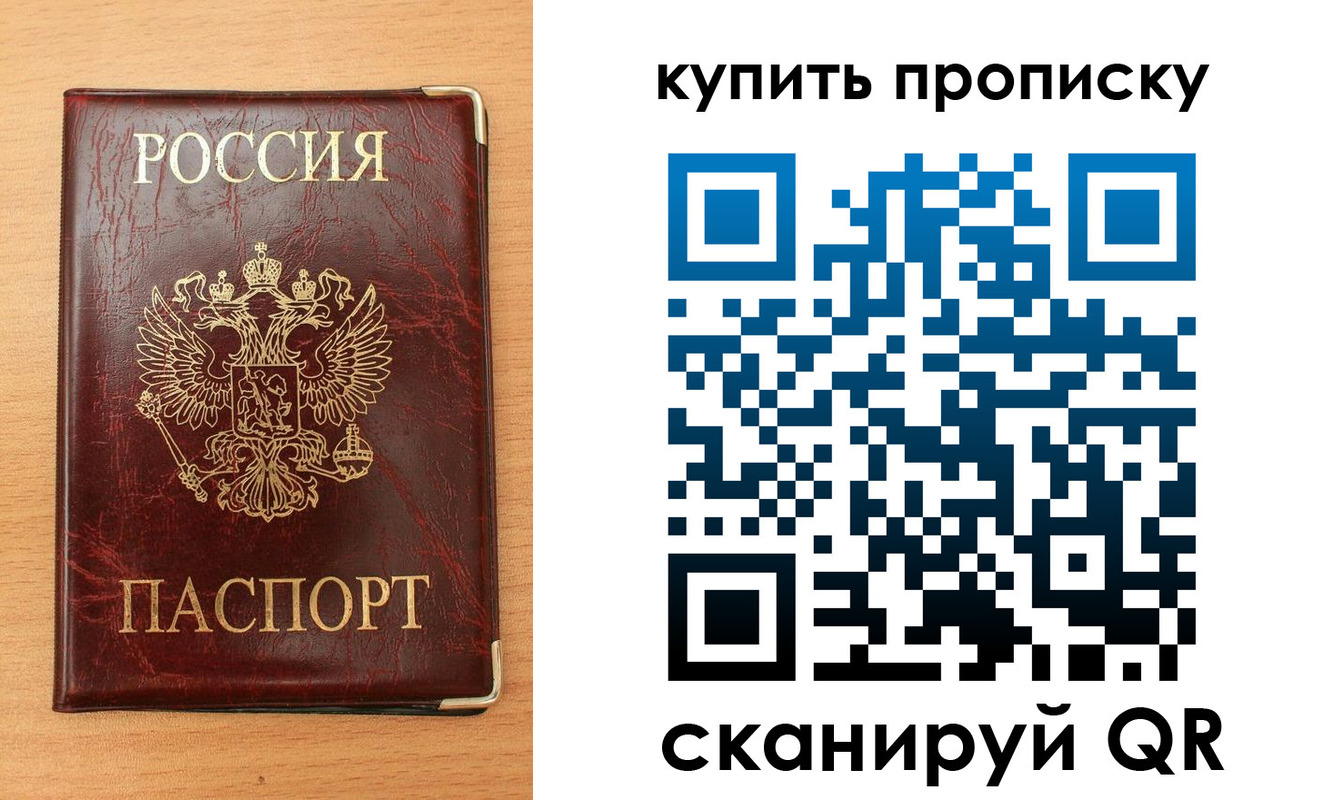 прописка от собственника в Баймаке