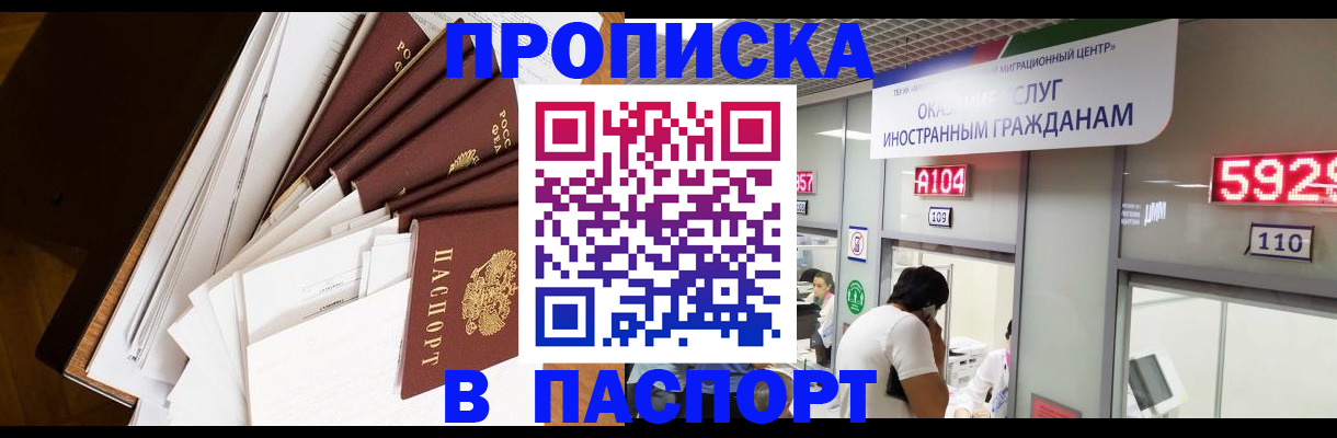 временная регистрация купить в Баймаке