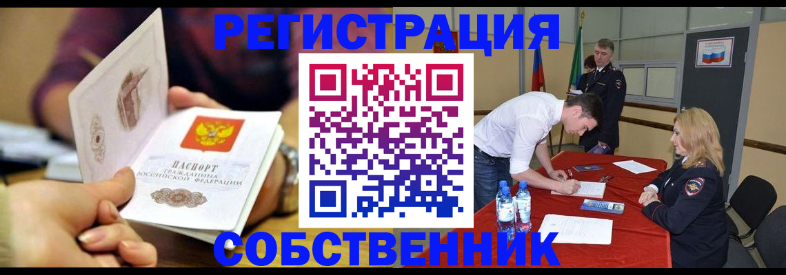 временная регистрация купить в Баймаке