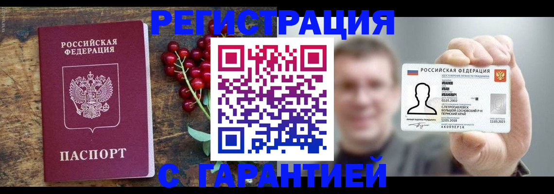 временная регистрация в Баймаке