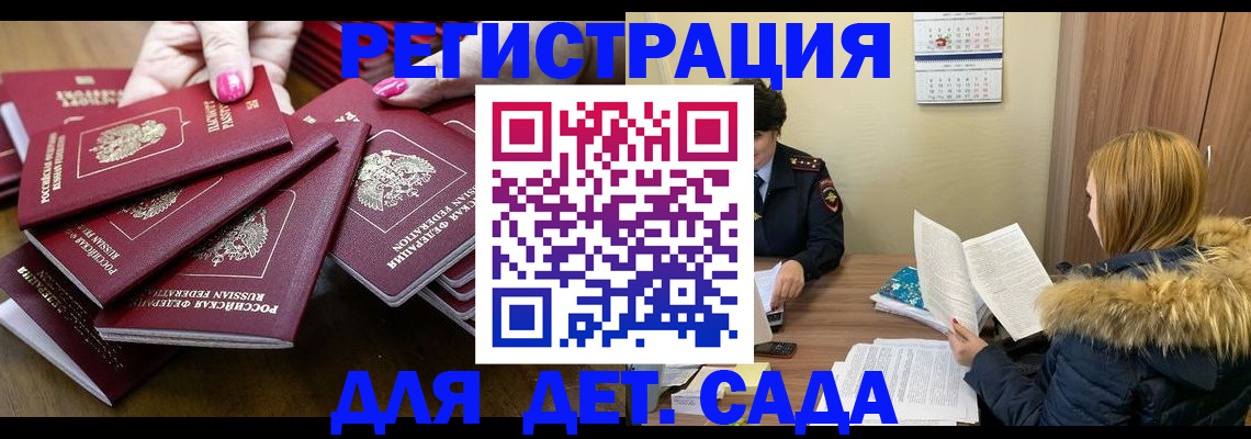 купить прописку в Баймаке