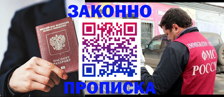 прописка в квартире в Баймаке