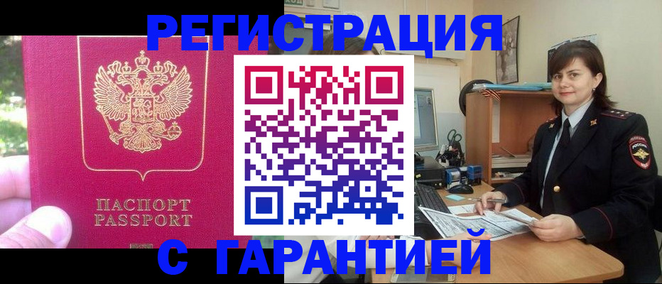 прописка штамп в Баймаке