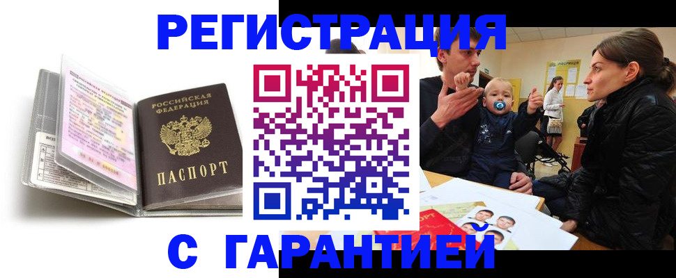 временная регистрация недорого в Баймаке