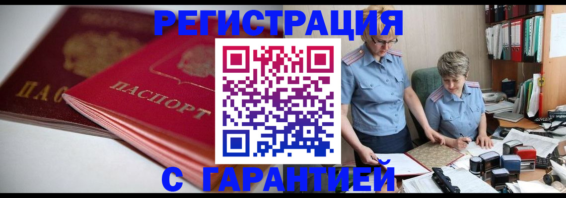 временная регистрация купить в Баймаке